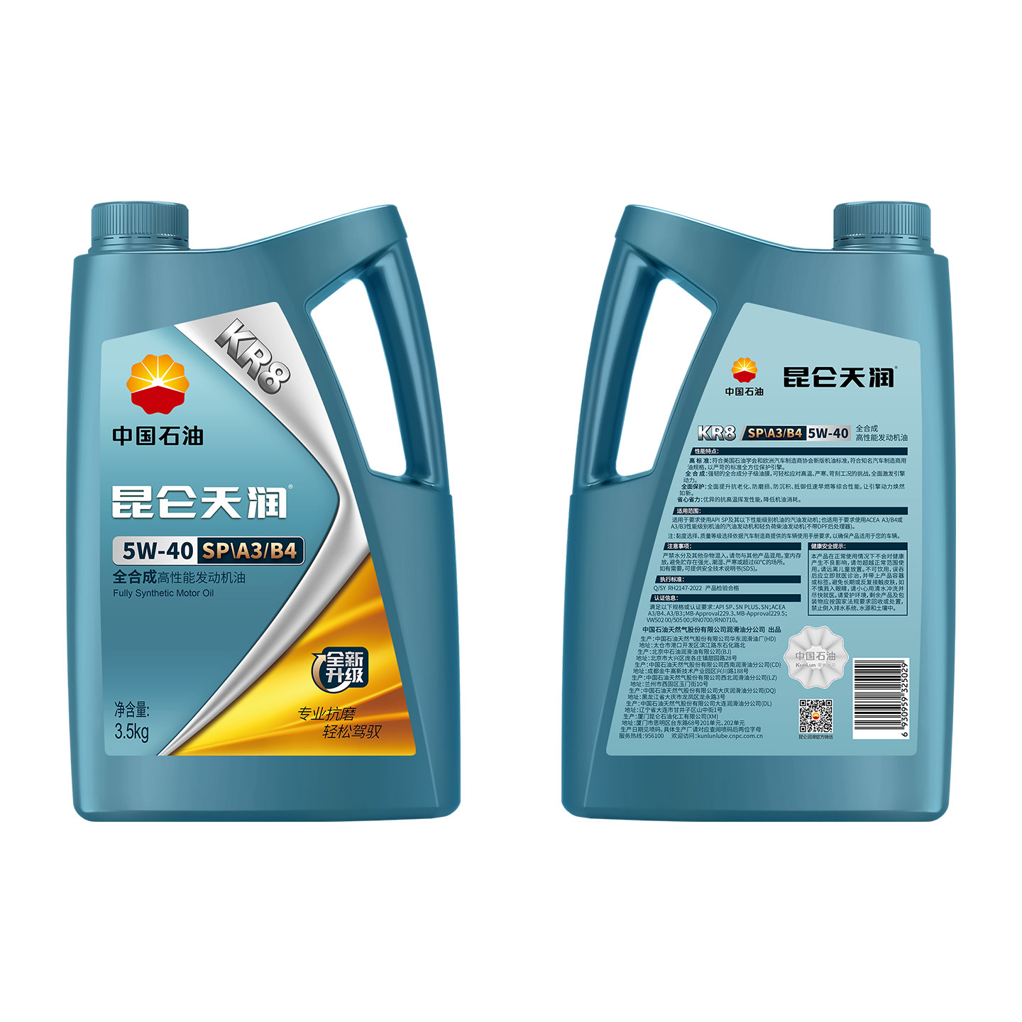 中国石油昆仑天润KR8 SP\A3B4 C3 5W-40\30 C5 0W-20全合成汽机油