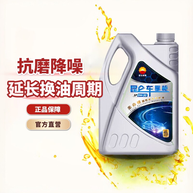 中国石油昆仑车掌柜SP 5W-30全合成汽油机油3.5KG官方正品