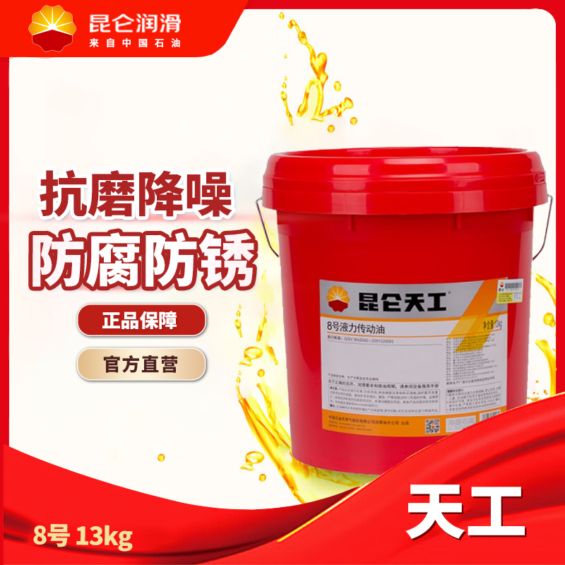 昆仑天工8号液力传动油昆仑润滑