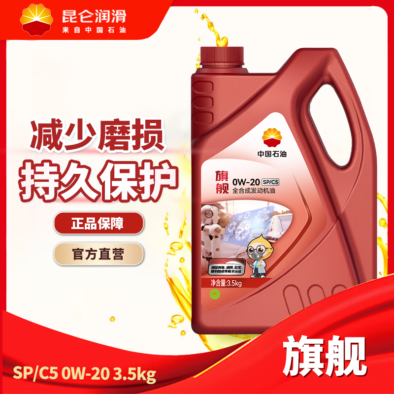 昆仑润滑旗舰0W-20/0W-30/0W-40