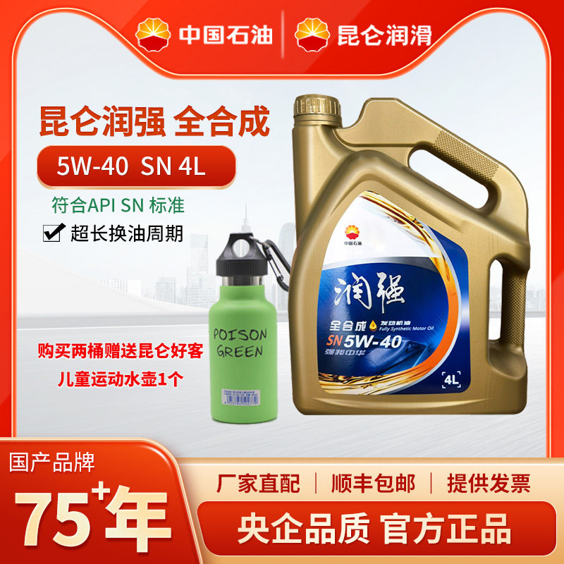 昆仑润强5W40 SN全合成汽机油官方旗舰店正品汽车发动机润滑油 4L使用感如何?