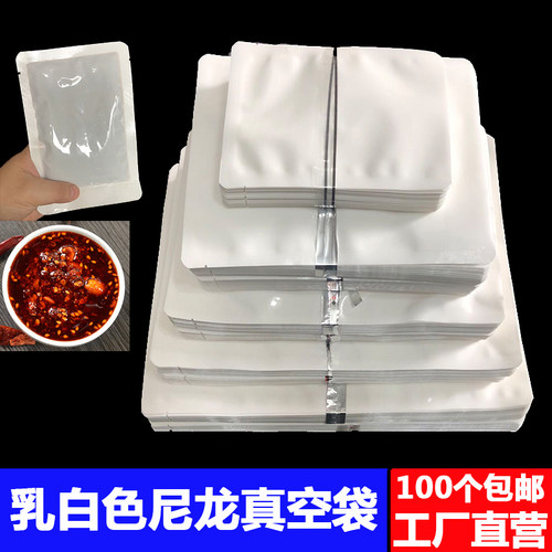 乳白色尼龙真空袋商用酱料包装袋