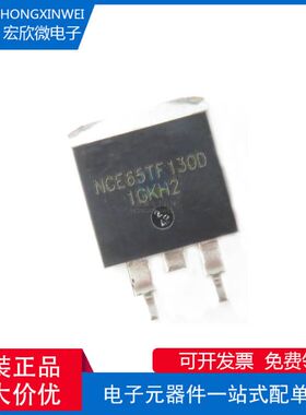 全新原装正品 NCE65TF130D 封装TO-263 场效应管