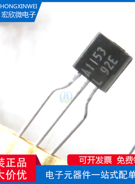 全新原装正品2SA1153封装TO-92三极管(BJT)