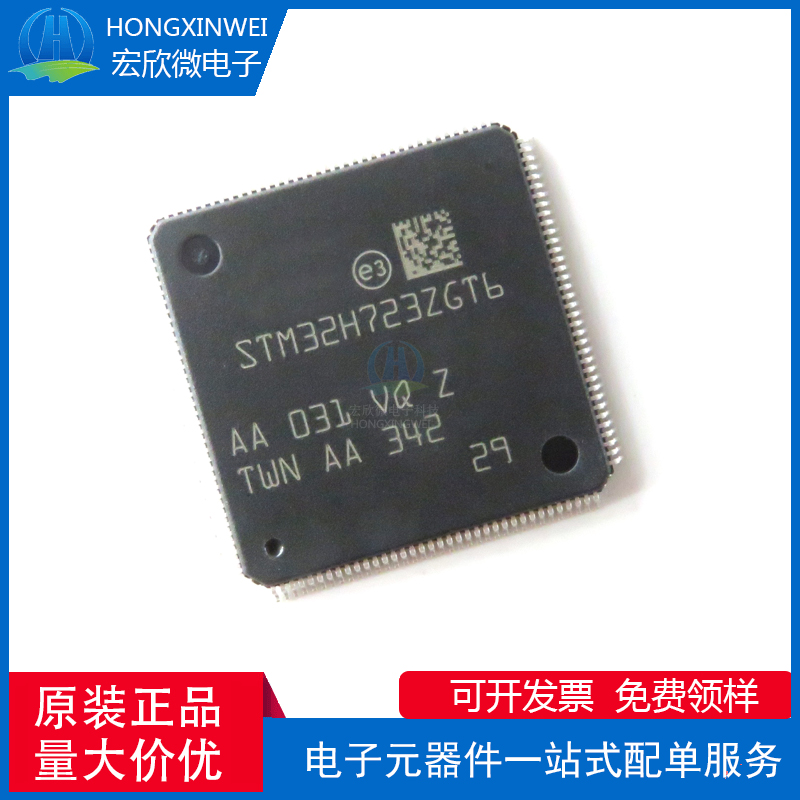 全新原装正品 STM32H723ZGT6 封装LQFP144 32位微控制器单片机