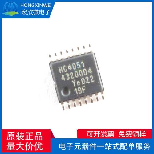 全新原装正品 74HC4051PW 封装TSSOP16 8通道模拟多路复用器芯片