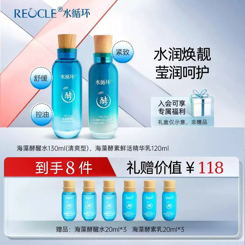 水循环酵素水乳油皮控油精华水乳二裂酵母紧致舒缓熬夜专柜同款