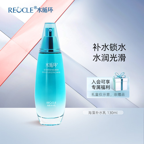 海藻滋养乳液保湿化妆品专柜