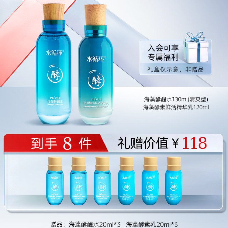 REOCLE/水循环海藻酵素水乳二裂酵母水乳保湿舒缓紧致化妆品专柜