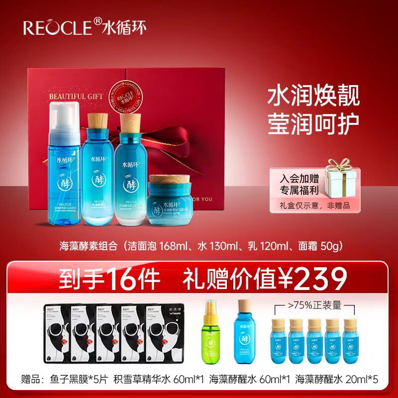 水循环海藻酵素套装二裂酵母洁面水乳霜眼霜保湿舒缓紧致护肤专柜
