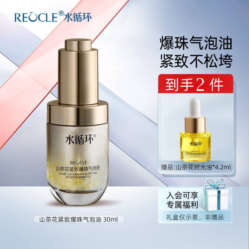 水循环山茶花紧致爆珠气泡油面部精华油保湿护肤化妆品专柜