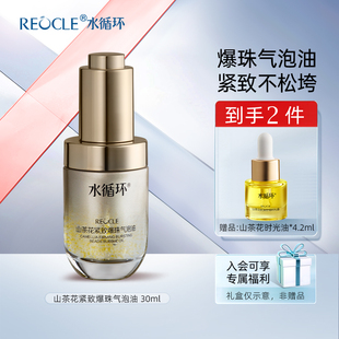 水循环山茶花紧致爆珠气泡油面部精华油保湿护肤化妆品专柜