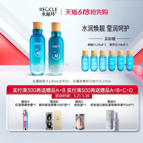 水循环海藻酵素水乳二裂酵母水乳