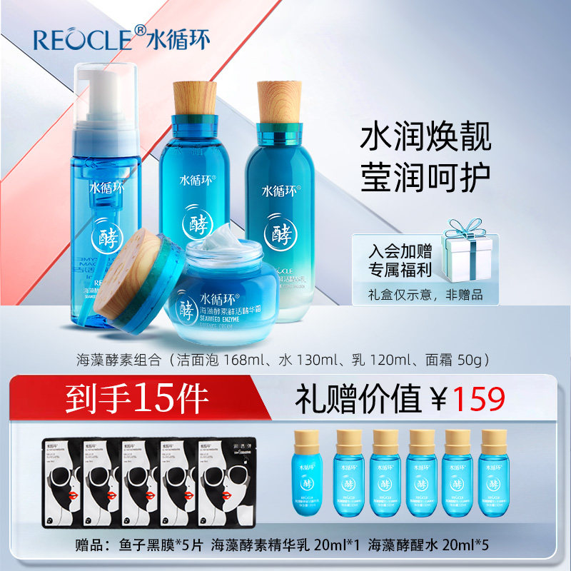 水循环海藻酵素套二裂酵母水乳眼霜紧致面霜舒缓保湿水乳专柜正品