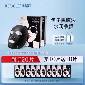 水循环鱼子玻尿酸黑面膜贴片式男女保湿面部护肤化妆品专柜