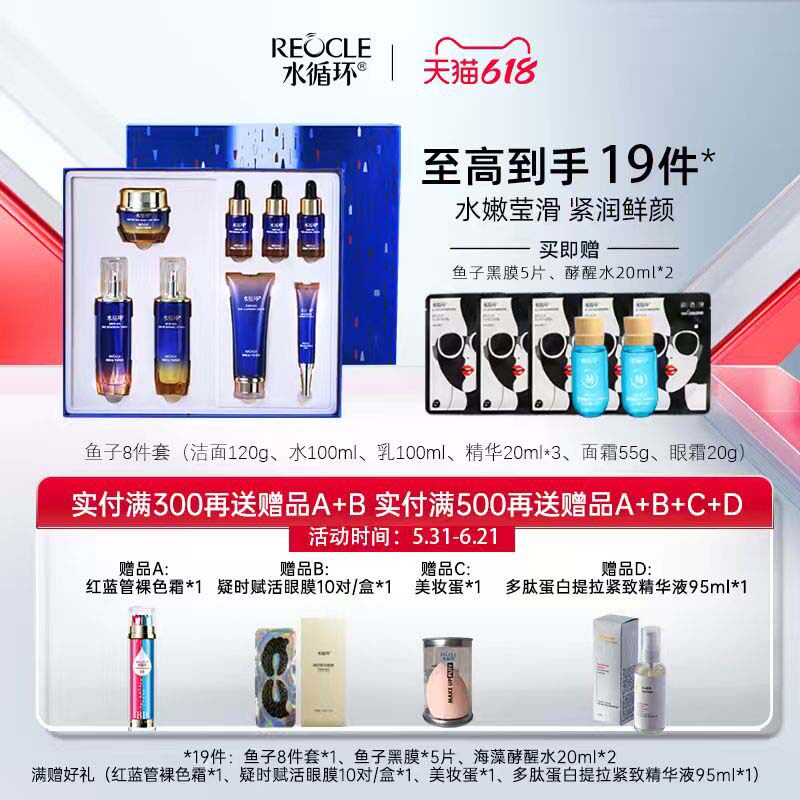水循环鱼子八件套装礼盒水乳霜眼霜精华保湿抗皱紧致面部护肤品