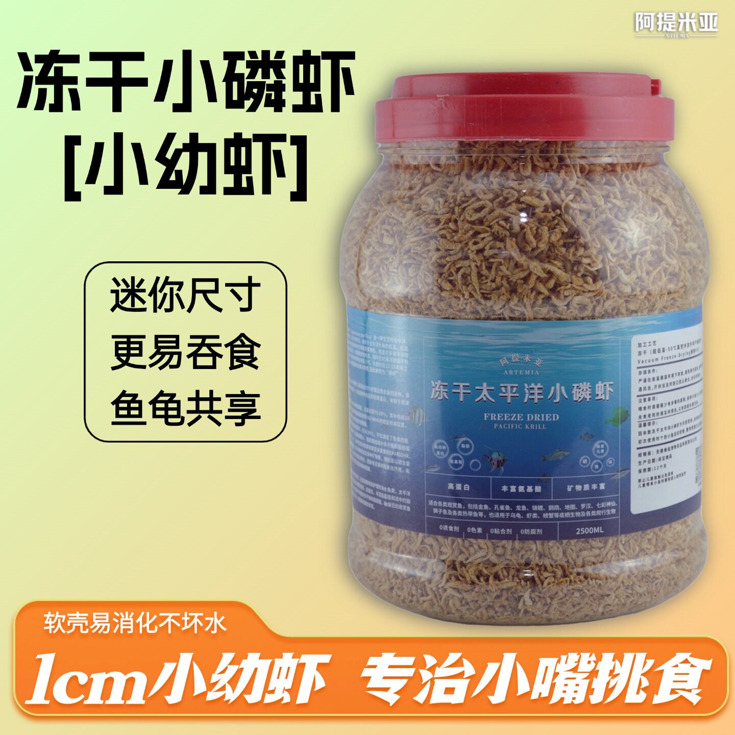 磷虾干小幼虾干幼龟粮乌龟饲料猫咪零食幼鱼食虾虎宠物软壳小虾米