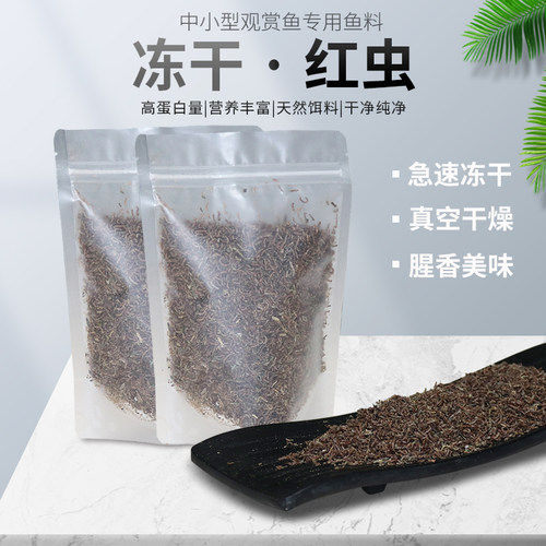 高蛋白冻干增色增艳天然饵小型鱼