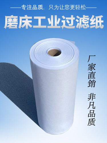 机床过滤网磨床过滤棉工业过滤纸
