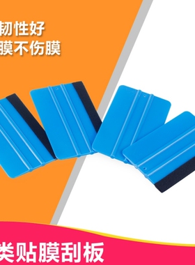 汽车贴膜工具大四方刮板车衣改色膜塑料红色硬刮刀蓝色刮子板