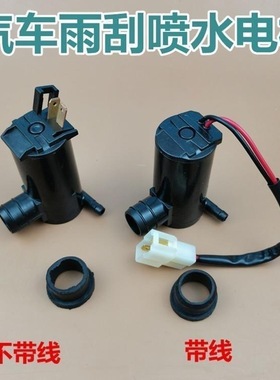 适用瑞风S23457R3同悦和悦三厢/RSA30瑞鹰 喷水电机 喷水马达