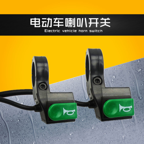 电动车喇叭开关电瓶车喇叭按钮单点喇叭按钮电动自行车喇叭按钮电
