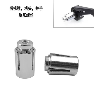 摩托车手把镜护弓手把堵头膨胀螺丝车把尾端螺丝13-14 16-19mm