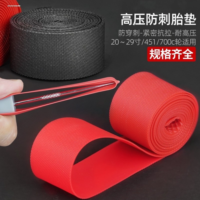 轮胎内胎轮圈垫带衬带钢圈保护内胎橡胶垫圈摩托车自行车通用