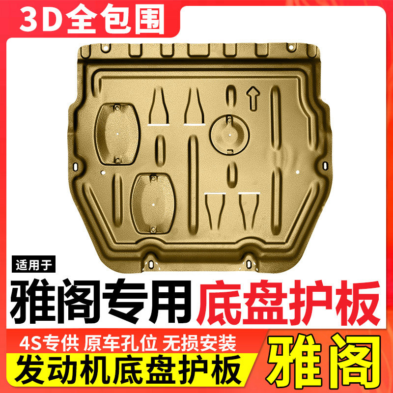 适用于本田十代雅阁发动机下护板九代七代八代十代原厂底盘护底板