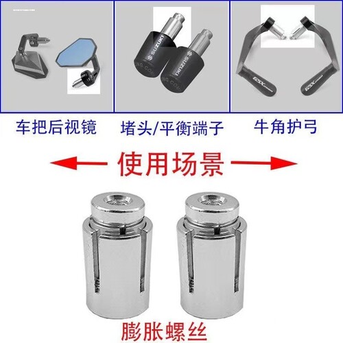 摩托车手把后视镜堵头护手弓球头膨胀管电动车爆炸螺丝14-19M通用