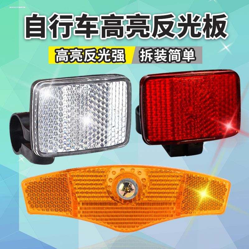 自行车反光板辐条警示片货架反光尾灯山地车公路车夜骑装饰配件套