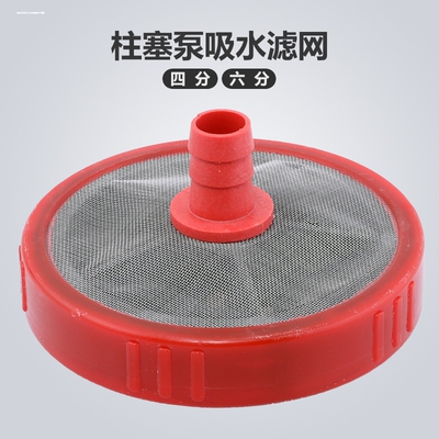 高压清洗机洗车机刷车器农用泵配件进水管过滤网吸水管6分过滤器