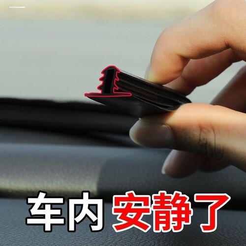 汽车密封条隔音条前挡风玻璃异响静音双层加厚胶条中控仪表台通用 - 封面