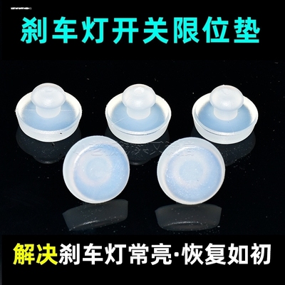 汽车通用型刹车灯限位器胶垫优质橡胶垫油门离合踏板缓冲胶胶垫钉
