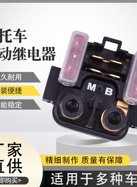 适用于摩托车雅马哈WR450F TTR230马达启动器TW200 TZR125继电器