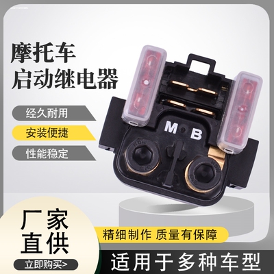 适用于摩托车雅马哈WR450F TTR230马达启动器TW200 TZR125继电器