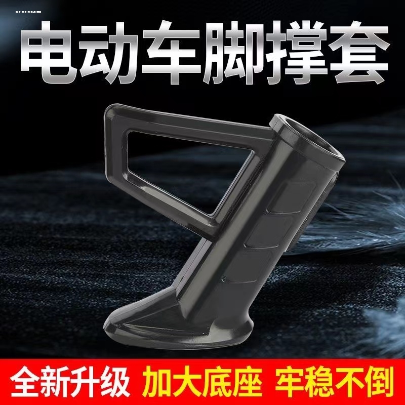 爱玛电动车配件IN麦G370原厂正品单撑护套侧支梯脚套塑料壳子艾玛