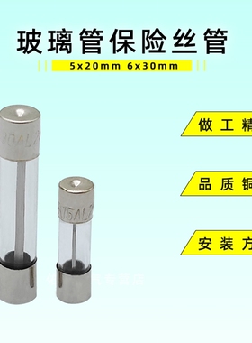 5x20玻璃保险丝管6x30MM250V 0.5A1 2 3 4 6 7 8 10A20A0A一盒式