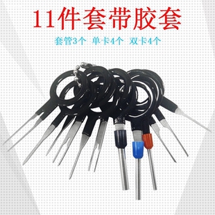 5557退针器5559公母胶壳取针器4.2mm连接器汽车插头端子起针工具