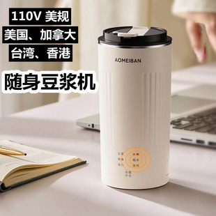 110V小型豆浆机随身便携美国加拿大北美出口全自动榨汁迷你破壁机