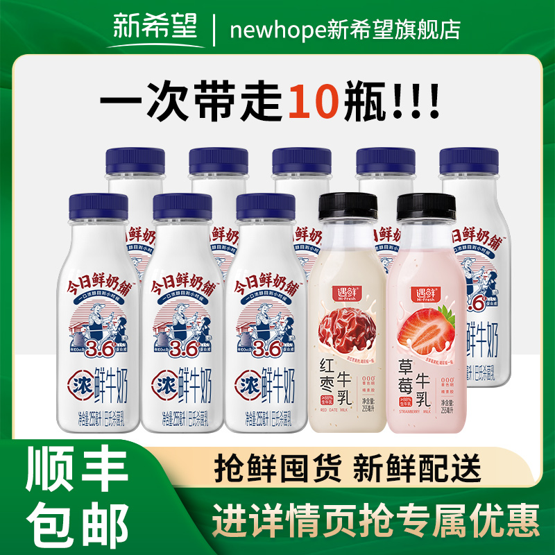 新希望今日鮮奶鋪+遇鮮0乳糖