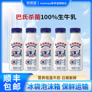 新希望今日鲜奶铺低温鲜奶鲜牛奶255ml 5瓶
