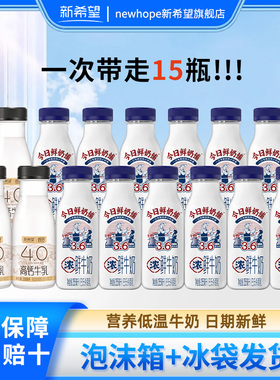 新希望今日鲜奶铺255ml*12瓶+4.0蛋白牛乳200ml*3瓶