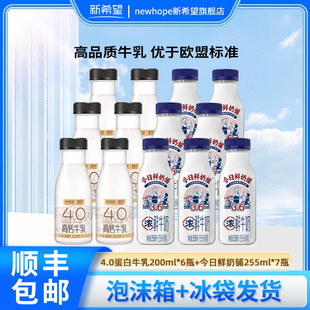 新希望今日鲜奶铺255ml+遇鲜4.0蛋白高钙牛乳200ml儿童早餐牛奶