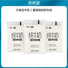 【专享】新希望营养早餐180ml*鲜奶