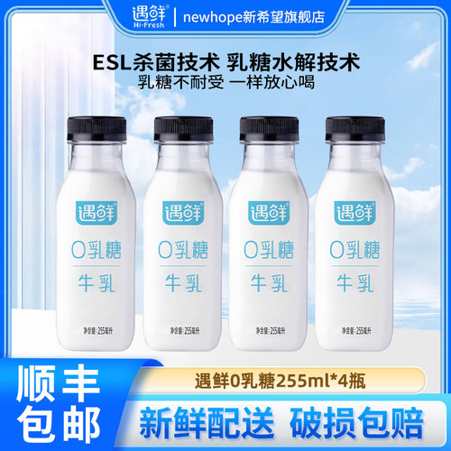 新希望遇鲜0乳糖低温牛乳牛奶早餐儿童牛奶日期新鲜