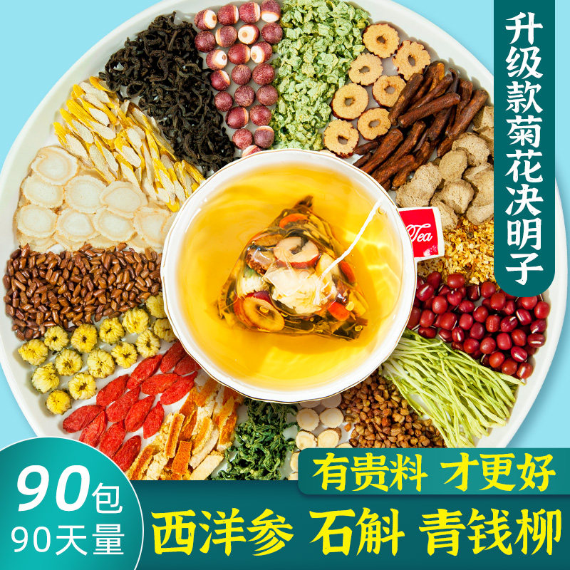 石斛西洋参菊花枸杞决明子金银花蒲公英牛蒡根清组合熬夜肝养生茶