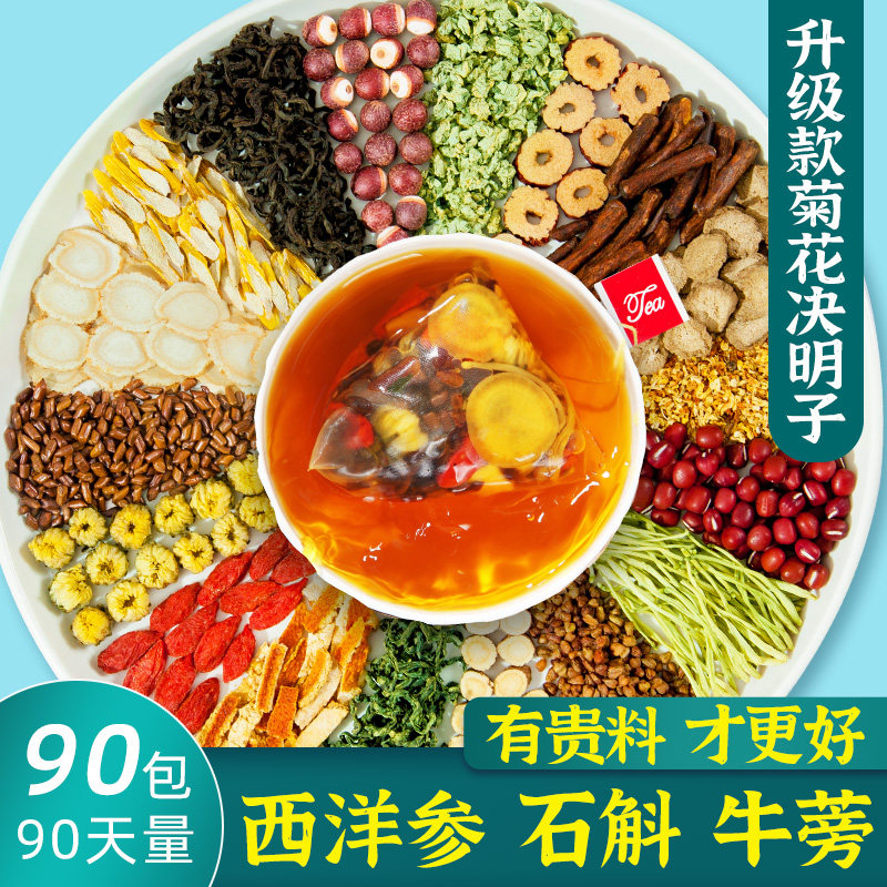 石斛西洋参菊花枸杞决明子茶金银花蒲公英牛蒡根清组合熬夜肝养生属于什么档次？