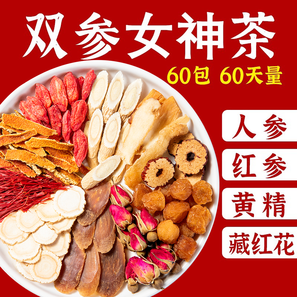 氣血茶阿膠紅參補氣女人養生茶