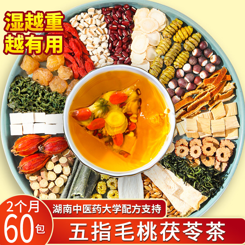 五指毛桃茯苓茶红豆薏米茶赤小豆芡实正品官方旗舰店花茶养生茶
